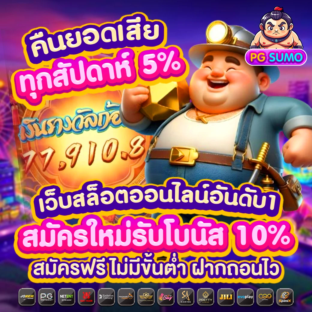 ทางเข้า PG SUMO